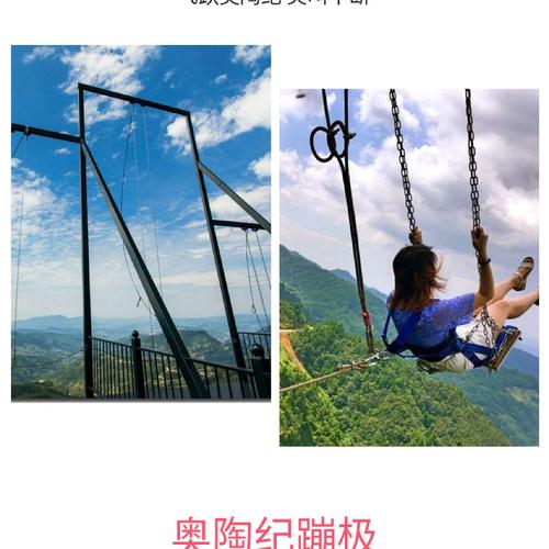重庆梦幻奥陶纪景区 天空悬廊一日游【蹦极 悬崖秋千等多项目一票通玩