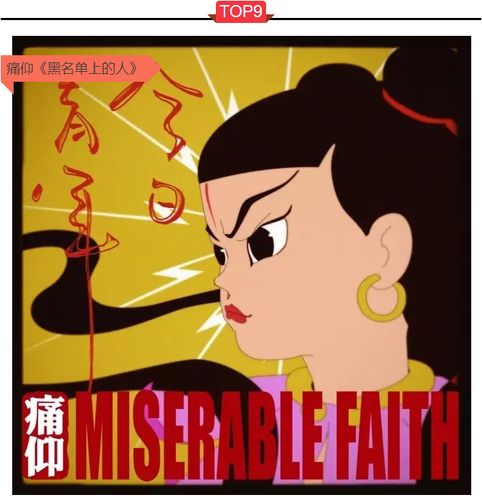 痛仰乐队-《黑名单上的人》