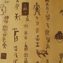 甲骨文书法墙纸书房背景饭店古玩店收藏店 中式古典象形文字壁纸