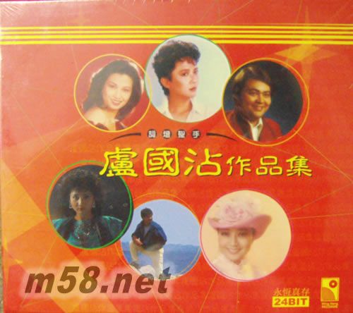 卢国沾作品集词坛圣手红色封面