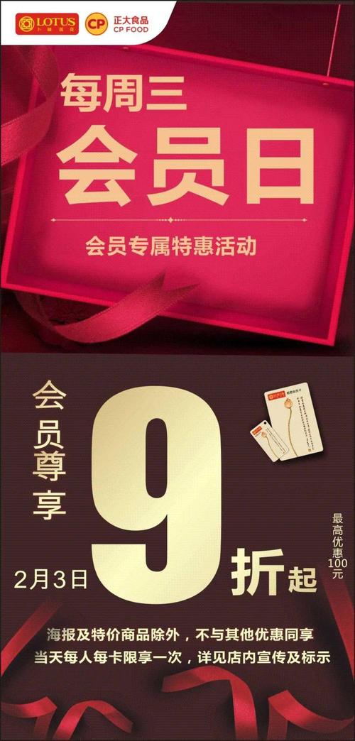 周三会员日丨会员享9折起!海报及特价商品除外,详见店内宣传及标识