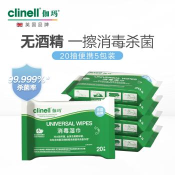 伽玛消毒湿巾clinell伽玛湿巾清洁消毒湿巾20抽包5包季铵盐无酒精小包