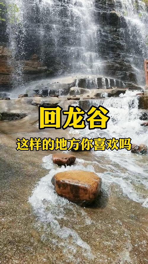 京娘湖,回龙谷_我要上热门_美食_美食展示