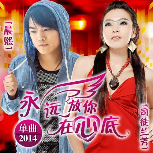 晨熙专辑 晨熙好听的歌最新/单曲精华集
