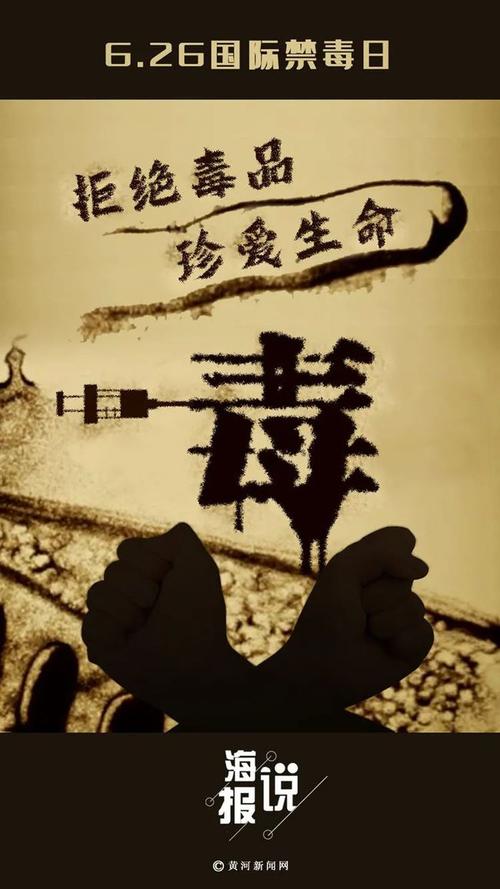 【6.26国际禁毒日】沙画海报丨珍爱生命 拒绝毒品|美术_网易订阅