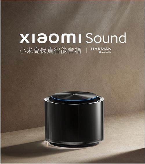 小巧精致 高端音质,xiaomi sound今天开售_小米 sound