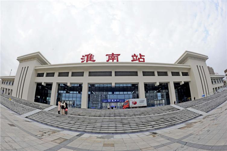 安徽淮南火车站改造升级投入使用