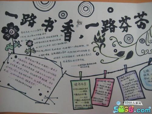 关于学海墨香手抄报 手抄报简单又好看