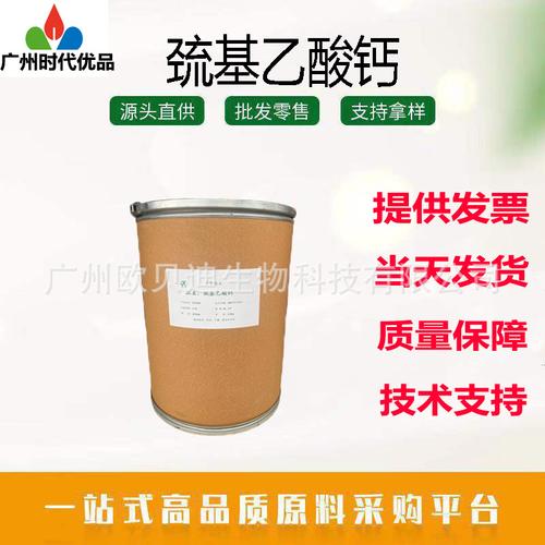 巯基乙酸钙 99%含量 tuo毛产品 tuo毛剂 tuo毛膏 化妆品原料1kg起
