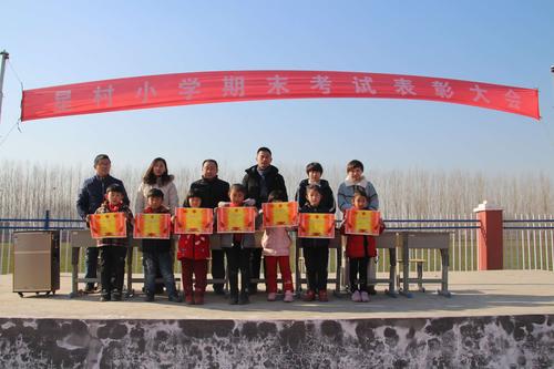 泗水县星村小学2019期末考试表彰大会