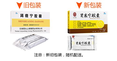 十年老店品质保证雷允上肾衰宁胶囊035g12粒3板