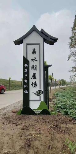 美丽乡村标识标牌制作与安装视嘉标识标牌实景鉴赏