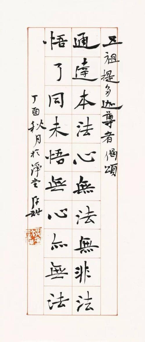 五祖提多迦尊者偈颂