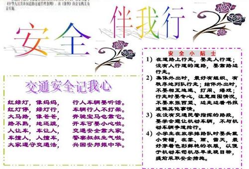 关于交通安全的电子手抄报