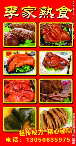 熟食设计图__广告设计_广告设计_设计图库_昵图网.