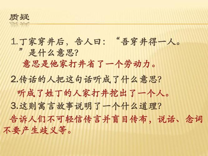 最新人教版七年级上册《穿井得人》,《杞人忧天》课件ppt