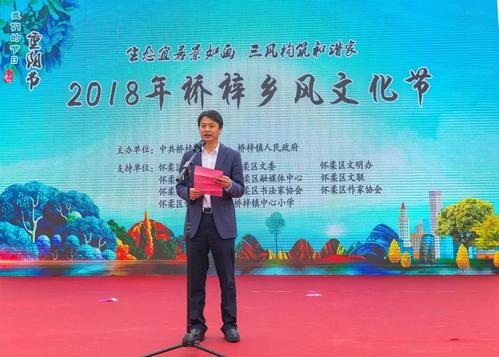 镇党委书记李树海致辞