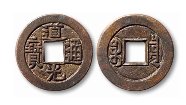 道光通宝作为清钱里面的一员形制一样为何却只值几块钱