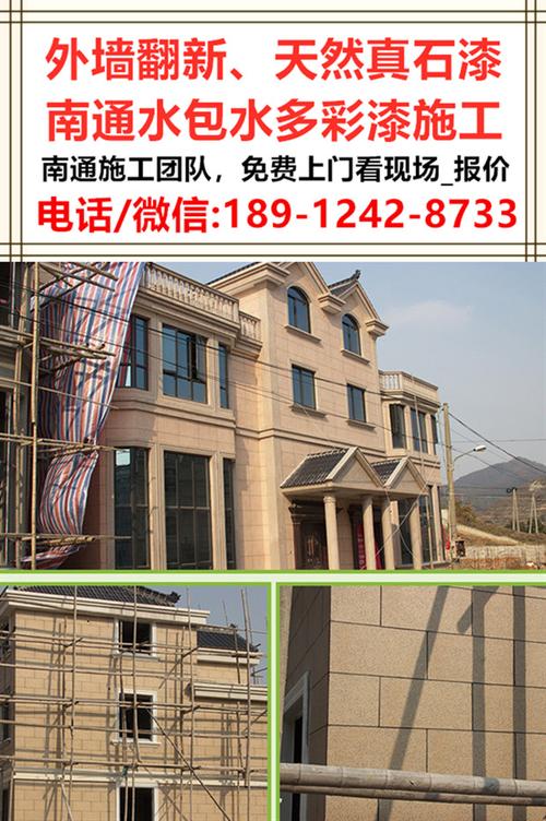 外墙喷真石漆