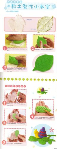 超轻粘土diy之叶子图片1
