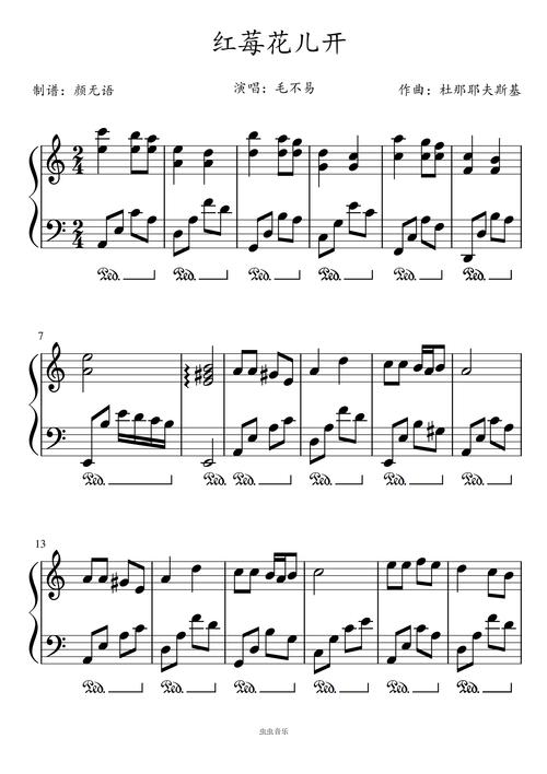 钢琴谱:红莓花儿开 毛不易 c调