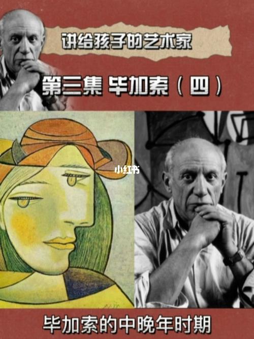 讲给孩子的艺术家—毕加索(四)_艺术_艺术家_美术_教育_艺术启蒙_文化