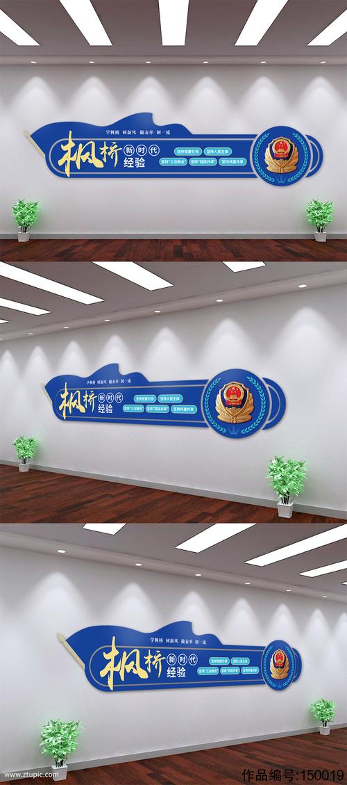 司法公安警营 派出所前台文化墙