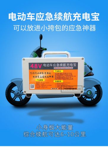 48v两轮电动车充电宝应急续航电源手机充电宝12v电瓶充电照明