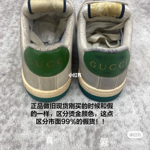 gucci小脏鞋真假对比