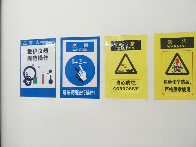 化工新材料工程学院实验室规范的警示标语