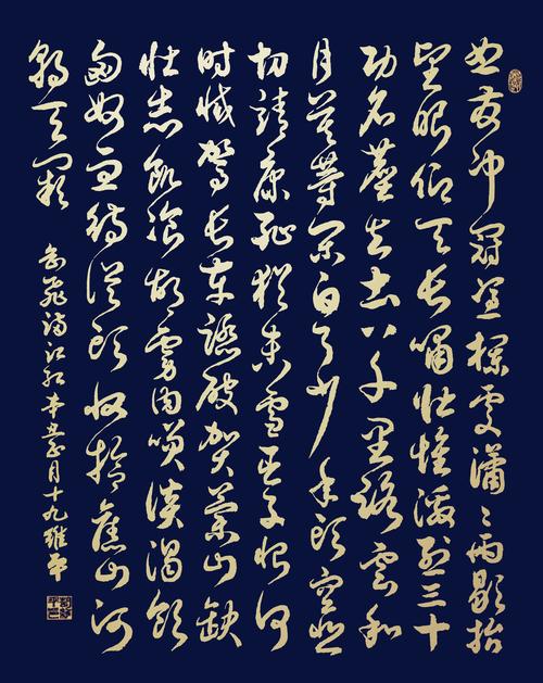 当代书法名家胡维平草书 岳飞《满江红·怒发冲冠》