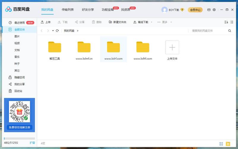 把订单号和百度网盘客户端界面登陆截图给在线客服,客服即刻为您远程