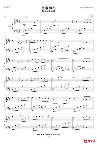 念念相忘钢琴谱-石进