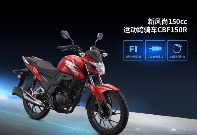 新大洲本田"战神"的继承者,cbf150r新款上市,售价1w出头