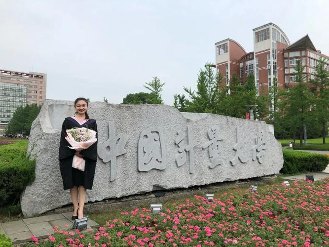 中国计量大学