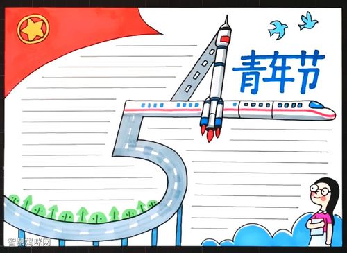 简单好画的五四青年节手抄报