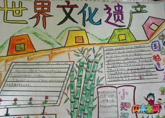 初二年级保护文物手抄报 二年级手抄报