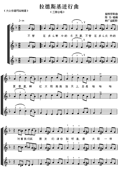 《拉德斯基进行曲》 简谱