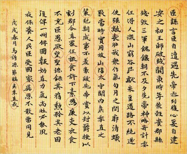 没有楷书功底,不宜写钟繇小楷!