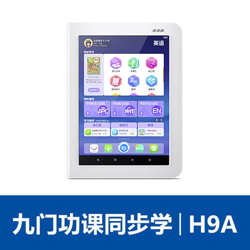 【官方旗舰店】步步高家教机h9a英语学习机小学初高中课本同步点读机