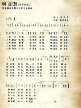 南斯拉夫电影《桥》插曲《啊,朋友》