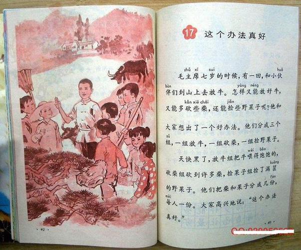 80年代语文第二册第四单元70后80后怀旧的进来看看