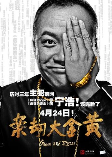 在此款制作特辑中,集合了黄渤参演所有宁浩作品的一系列片段,回顾了六