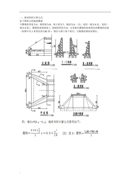涵洞八字墙翼墙计算公式