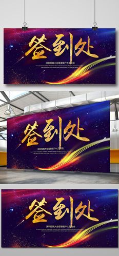签到处签到墙