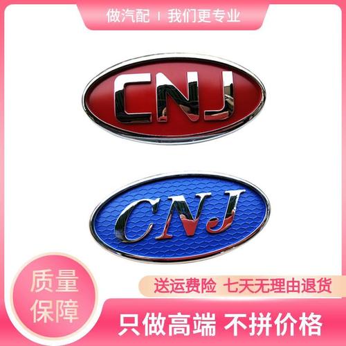 适配四川现代南骏瑞逸小货车cnj中网标字牌字贴标志车标车徽配件