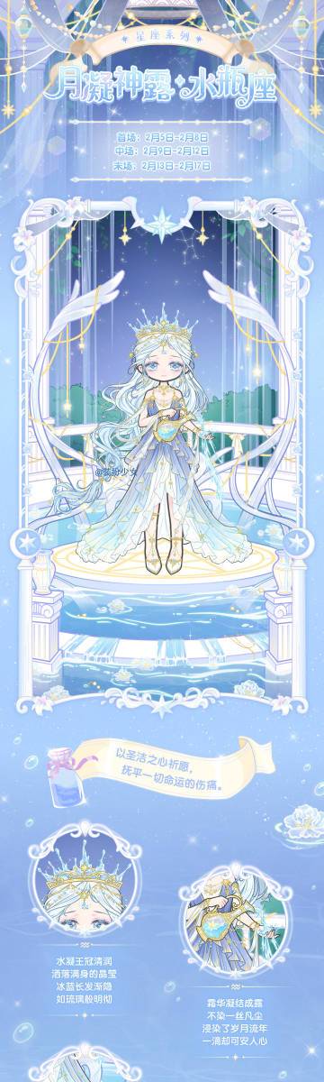 装扮少女の套装公告 池水满盈盈,尽是汲满月亮神力的圣水 千重白瓣