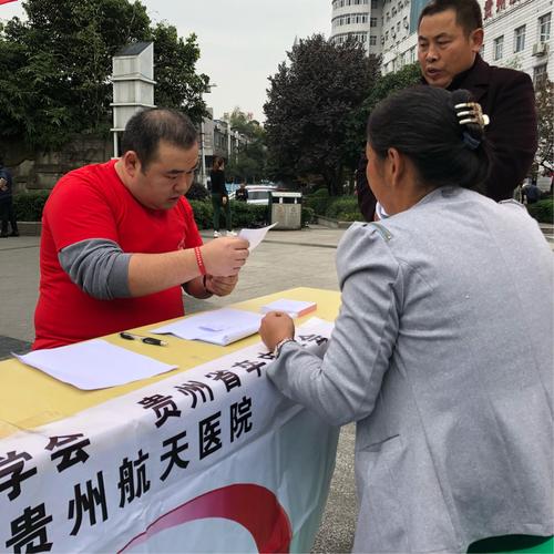 红手环在行动——贵州航天医院卒中日健康科普公益活动