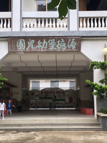海德堡幼儿园,是我们快乐成长的地方!