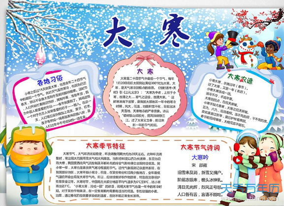 2019大寒手抄报简单又漂亮2019大寒节气手抄报简单模板